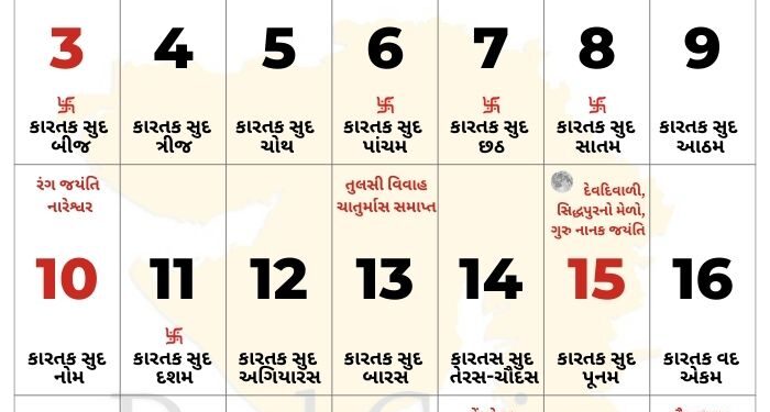 ગુજરાતી કેલેન્ડર 2025: વિક્રમ સંવત ગુજરાતી વર્ષ 2081 - દેશગુજરાત