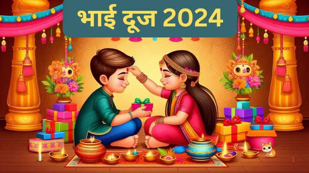 ભાઈ દૂજ તિલક મુહૂર્ત 2024: તારીખ, તિલક માટેનો શુભ સમય, વિધિઓ, નિયમો અને મહત્વ