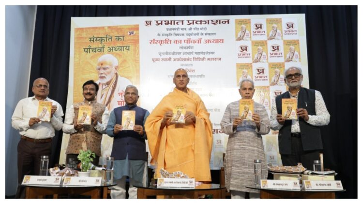 'સંસ્કતિ કા પાંચ્વા અધ્યાય': પીએમ મોદીના સાંસ્કૃતિક ભાષણો, પુસ્તકમાં સંકલિત, વર્લ્ડ હેરિટેજ ડે પર પ્રકાશિત