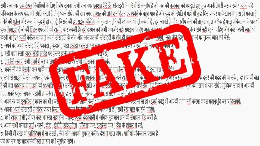 વિવિધ સમાજોના વોટ્સએપ જૂથો પૂરને ફેક સંદેશાઓ: આગળ ન આવો, પોલીસને જાણ કરો