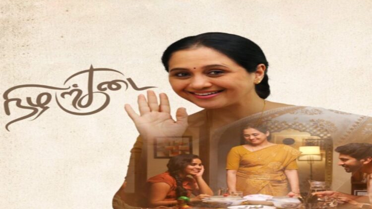 નિઝારકુદાઇ ઓટીટી પ્રકાશન તારીખ: ફેમિલી ડ્રામા અને થ્રિલરનું સંપૂર્ણ મિશ્રણ આ તારીખથી ટૂંક સમયમાં સ્ટ્રીમિંગ કરશે.