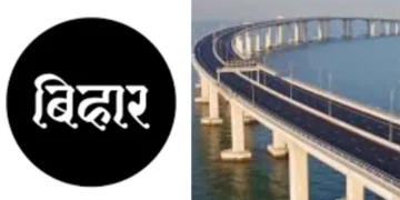બિહાર સમાચાર: બિહાર માટે સારા સમાચાર! બગી ગાંડક પર નવો બ્રિજ, બેગુસરાઇથી દરભંગા સુધી 25 કિ.મી.થી અંતર ઘટાડ્યો, ચેક