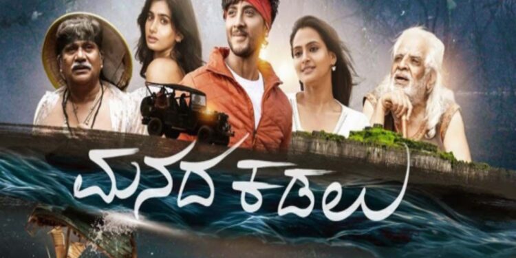 મનાડા કડાલુ ઓટીટી પ્રકાશન તારીખ: એક મીઠી છતાં જીવન-પરિવર્તનશીલ રોમાંસ નાટક તમારી રીતે આવી રહ્યું છે, આ તારીખથી ટૂંક સમયમાં પ્રવાહ થવાની તૈયારીમાં છે !!