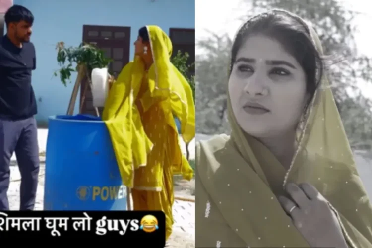 વાયરલ વિડિઓ: પતિ છોકરીઓ સાથે પ્રવાસ પર જવા માટે પત્ની પાસેથી પરવાનગી લે છે, નેટીઝન્સ તેને બ્લુ ડ્રમની યાદ અપાવે છે