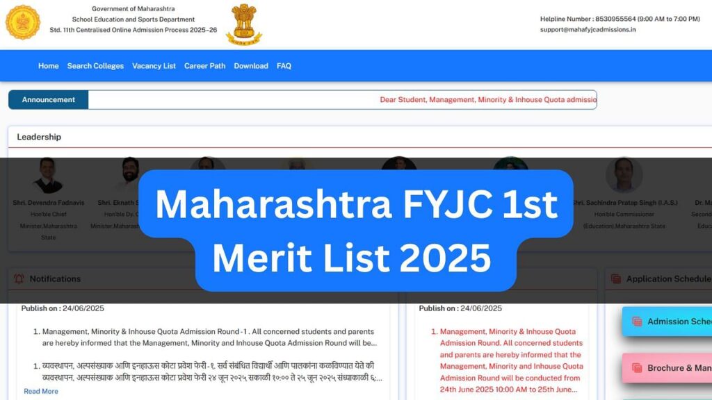મહારાષ્ટ્ર એફવાયજેસી 1 લી મેરિટ લિસ્ટ 2025 આજે 5 વાગ્યે મહાફાયજક ad ડમિશન પર રજૂ કરવામાં આવશે.: સીટ ફાળવણી, પ્રવેશ પ્રક્રિયા અને આવશ્યક દસ્તાવેજો તપાસો