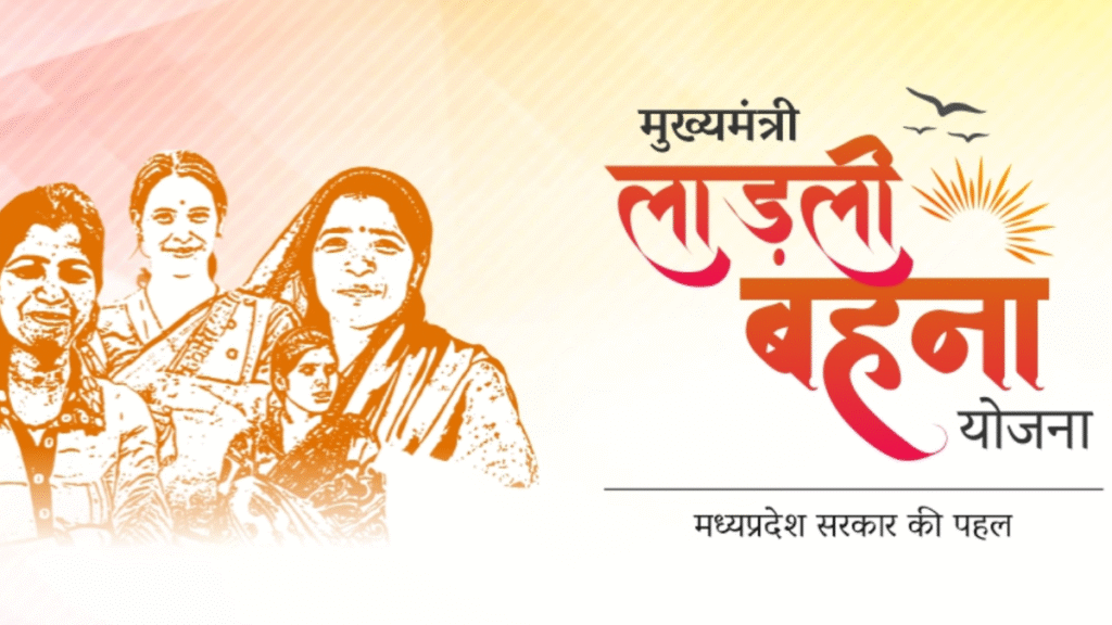 લાડલી બેહના યોજના ઇવેન્ટ મુલતવી, કારણ તપાસો