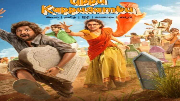 અપપુ કપ્પુ રામ્બુ ઓટીટી પ્રકાશન: આ અસ્તવ્યસ્ત ક come મેડીને ક્યારે અને ઉતાર -ચ of ાવથી ભરેલી સ્ટ્રીમ કરવી? તમારે જાણવાની જરૂર છે તે અહીં છે !!