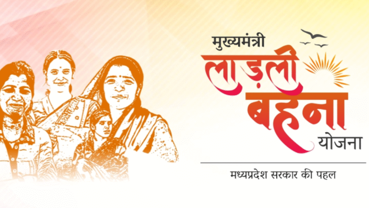 લાડલી બેહના યોજના ઇવેન્ટ મુલતવી, કારણ તપાસો