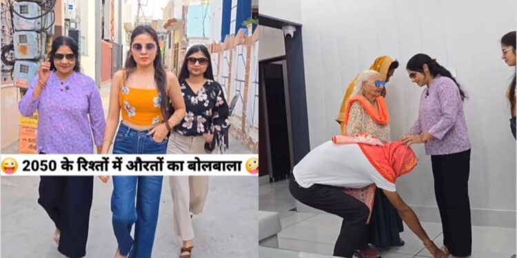 વાયરલ વિડિઓ: છોકરીઓ માટે ભૂમિકા ઉલટાવી! 2050 માં ગોઠવાયેલા લગ્ન કેવી રીતે થશે તે તપાસો?