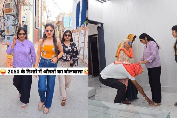વાયરલ વિડિઓ: છોકરીઓ માટે ભૂમિકા ઉલટાવી! 2050 માં ગોઠવાયેલા લગ્ન કેવી રીતે થશે તે તપાસો?