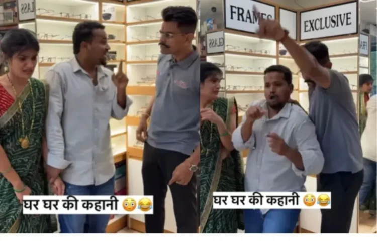 વાયરલ વિડિઓ: પતિ તેના ભવ્યતા મેળવવા માટે પત્નીને opt પ્ટિશિયન તરફ ખેંચે છે, કારણ કે તે ઓપ્ટિશિયનને આંચકા આપે છે