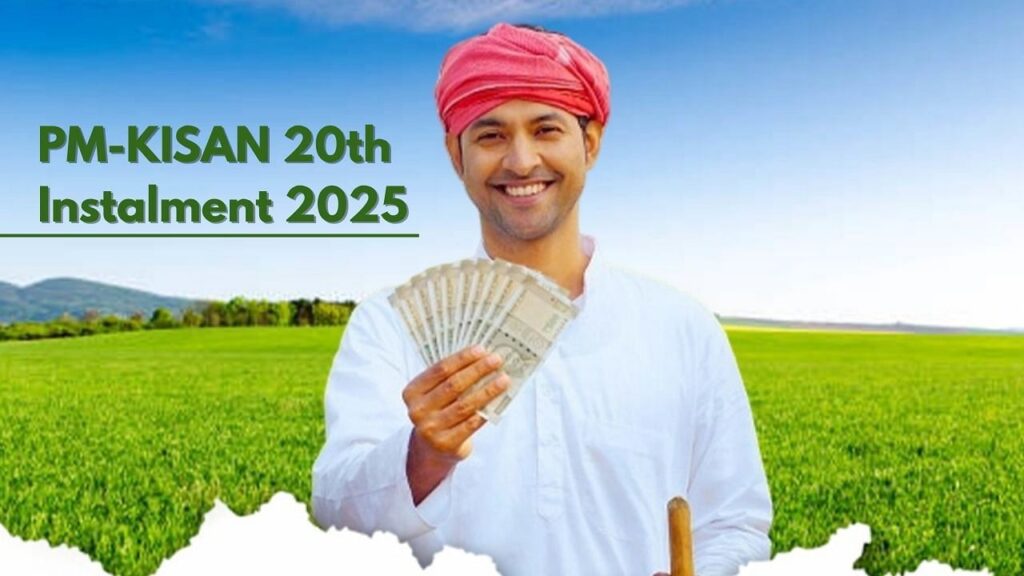 પીએમ-કિસાન 20 મી હપ્તા 2025 મોટા અપડેટ: આ તારીખે 2,000 રૂપિયાની ચુકવણી આવી શકે છે, પરંતુ બધા ખેડુતો તેને મળશે નહીં
