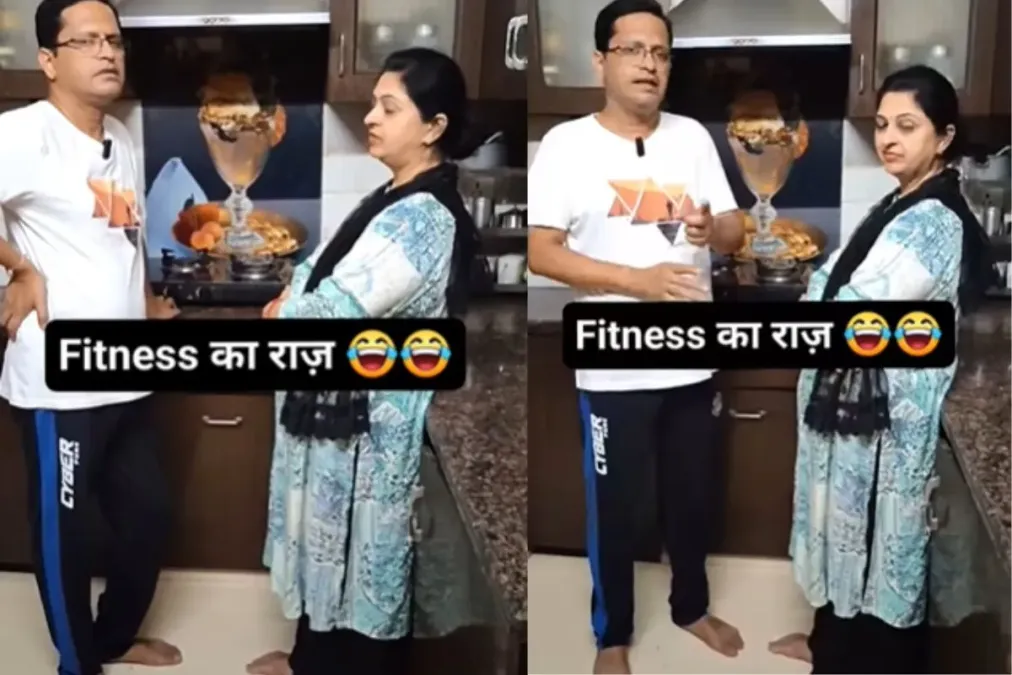 વાયરલ વિડિઓ: પતિ તેના માવજત મંત્રને છતી કરે છે, તેને લગ્ન અને ભૂલોને આભારી છે, તપાસો કે તેણે બિંદુઓને કેવી રીતે જોડ્યું