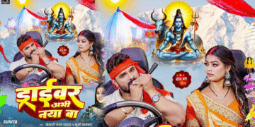 ભોજપુરી ગીત: ખેસારી લાલ યાદવે 'ડ્રાઈવર અભિ નાયા બા' માં સુનિતા સિંઘ સાથે બોલ બામ મેજિકને ફરીથી બનાવ્યો, 'ફેન કહે છે' 100 મિલિયન જયેગા '