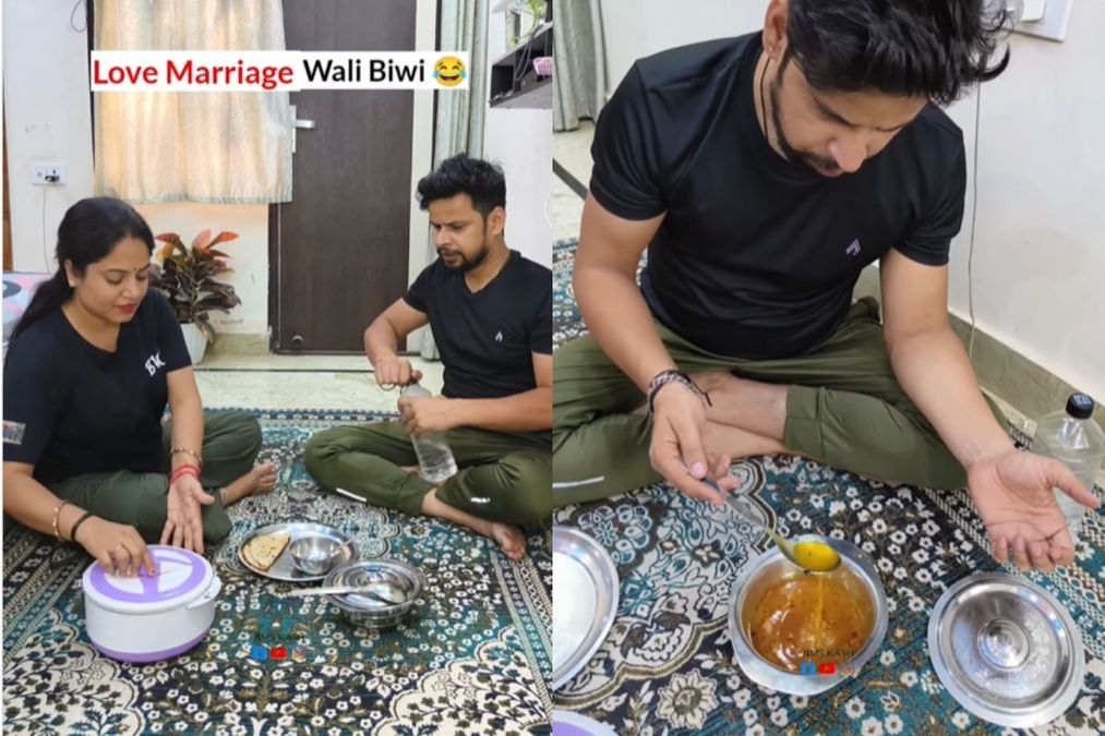 વાયરલ વીડિયો: 'ભૈંકર' લવ મેરેજની આડઅસરો, પત્નીએ 'તડકા' સાથે 'દાળ ઓછી દાળ' સેવા આપીને આઘાત પામ્યો